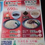 幸楽苑 - 夏季限定メニュー