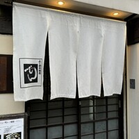 ふぐ御料理處 でん - 