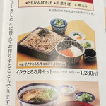 そば吉 - メニュー