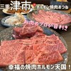 ホルモン焼肉 おつね