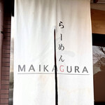 らーめんMAIKAGURA - 