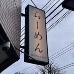 らーめんMAIKAGURA - 