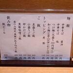 中華そば うえまち - 