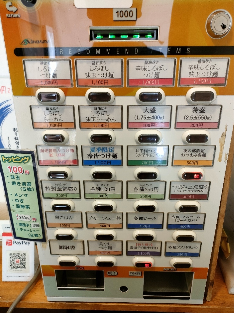 メニュー写真 : つけ麺 しろぼし - 東中野/つけ麺 | 食べログ