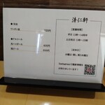 手打ちラーメン 清仁軒 - メニュー