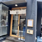 とんかつ七井戸 - 