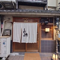 厳選焼鳥 一石三鳥 本店 - 