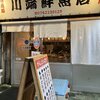 川端鮮魚店 本店