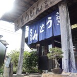 ヨコクラうどん - 外観