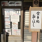 食事処 おおはし - 