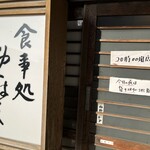 食事処 おおはし - 