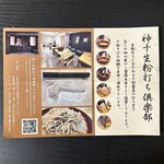 神十蕎麦 - 