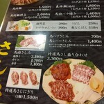 馬肉料理 吉兆 - 