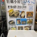 牡蠣小屋ろっこ - 