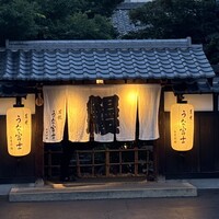 炭焼うな富士 白壁別邸 - 