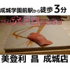美登利 昌 - 