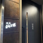 焼肉 ジャンボ - 