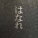 焼肉 ジャンボ - 