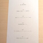 感化 ヌーベルシノワ - お品書き