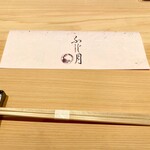 湘南沖地蟹専門店ふじ月 - 