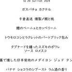 レストラン ルパン - 