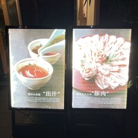 瓢斗 京都駅前本店 - 