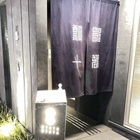 瓢斗 京都駅前本店 - 