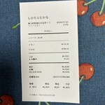 しかたらむかな - 