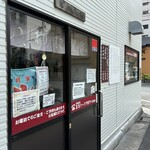 いわた屋 - 