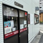 いわた屋 - 