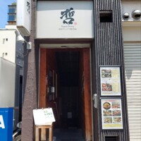 鉄板ダイニング 哲 -  鉄板ダイニング 哲 -