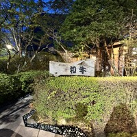 グルマンズ和牛 - 