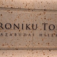YORONIKU TOKYO AZABUDAIHILLS - 