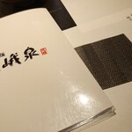 力士飯 嵯峨泉 - 