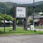 河内じばさん - 