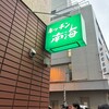 キッチン南海 神保町店