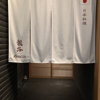 龍吟 - 