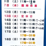 ゆうまん丸食堂 - 2024年8月営業時間案内(店外掲示)