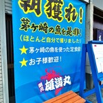 ゆうまん丸食堂 - 店外POPディスプレイ