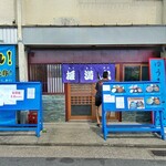 ゆうまん丸食堂 - 外観