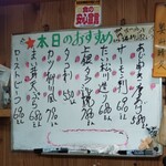 味の蔵どんつく - 本日のおすすめ