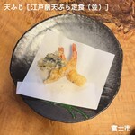 天ふじ - 江戸前天ぷら定食（並）　1600円　少しずつ提供してくださいます。
