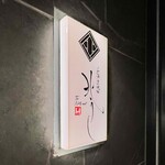 北海道焼肉 北うし - 