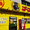 ゴーゴーカレー ルネスかなざわ店