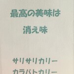 カラバトカリー - 