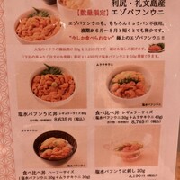 函館うに むらかみ 日本生命札幌ビル店 - メニュー！