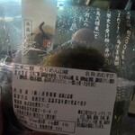 糸島おむすび ふちがみ - ちりめん山椒　裏表記