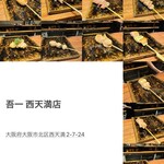 吾一 西天満店 - 