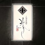 北海道焼肉 北うし - 