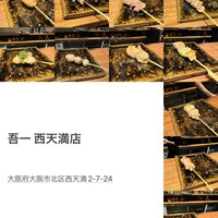 吾一 西天満店 - 